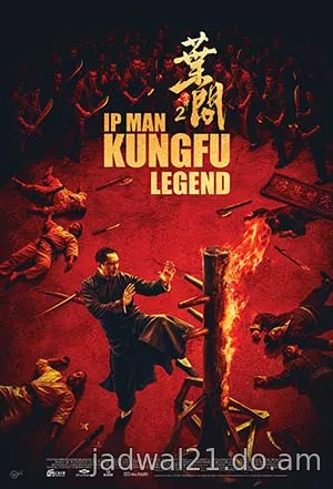 IP MAN: KUNG FU LEGEND